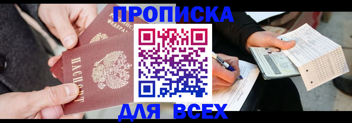 временная регистрация законно в Пскове