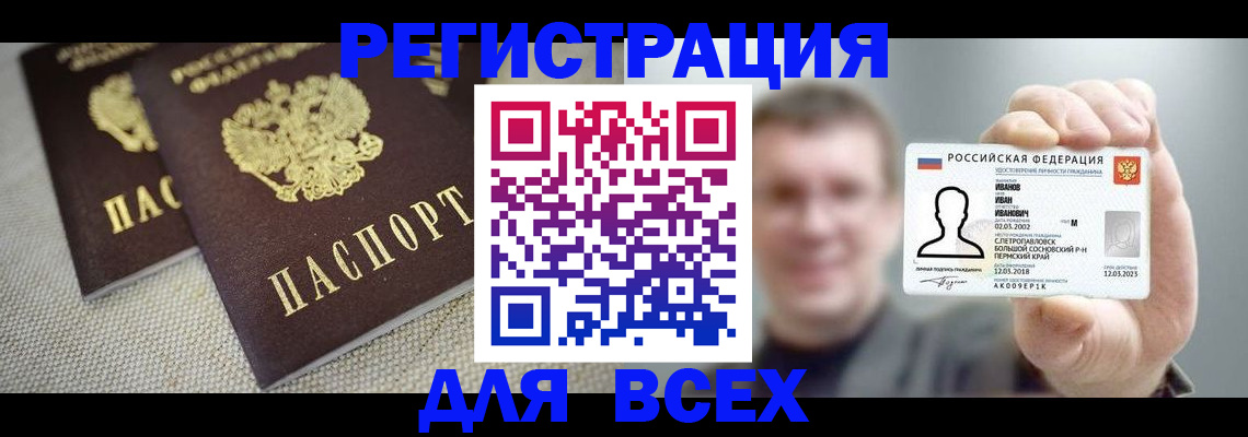 временная регистрация в Пскове