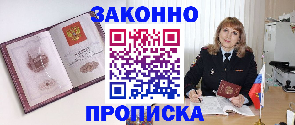 прописка гарантия в Пскове