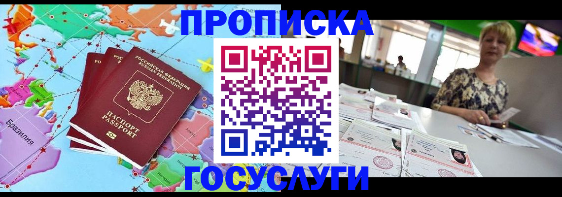 прописка гарантия в Пскове