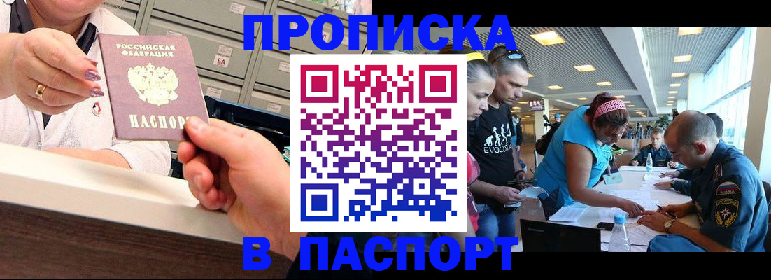 прописка законно в Пскове